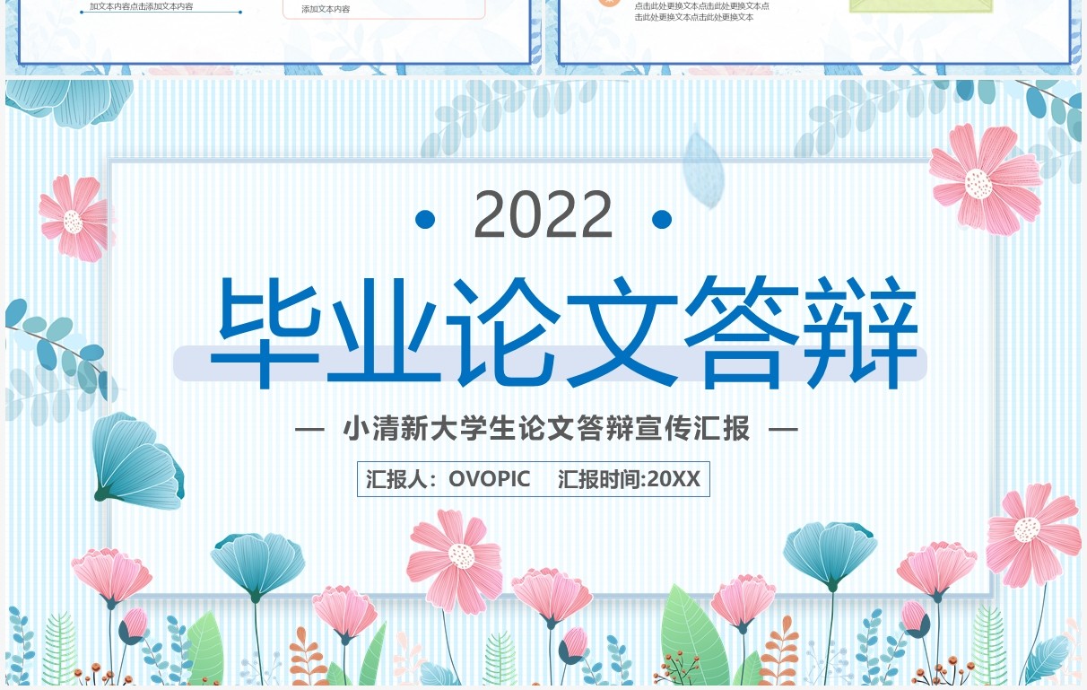 蓝色清新大学生毕业论文答辩PPT通用模板