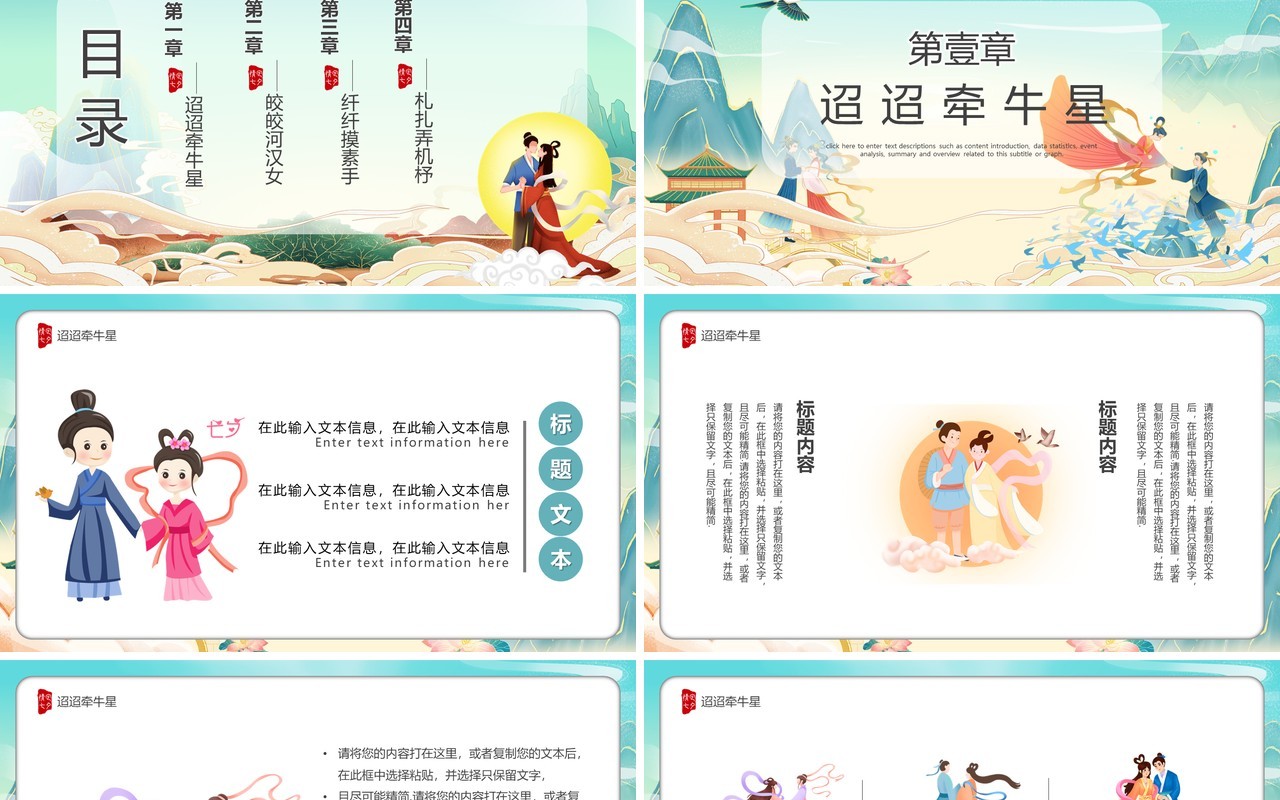 绿色国潮风情定七夕情人节活动策划PPT模板