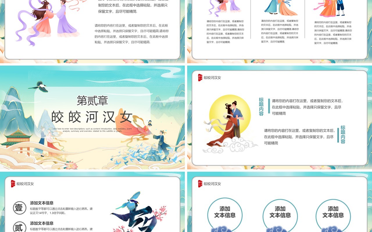 绿色国潮风情定七夕情人节活动策划PPT模板