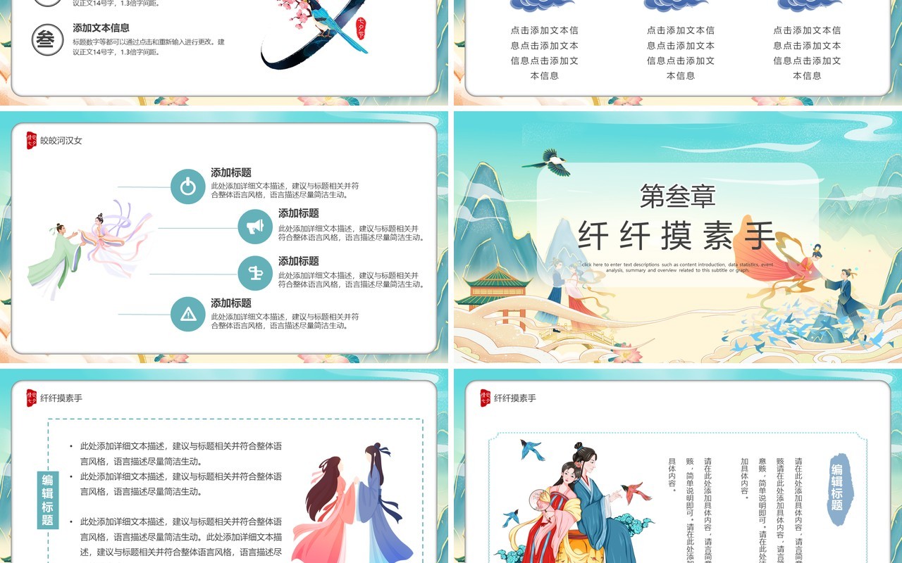 绿色国潮风情定七夕情人节活动策划PPT模板