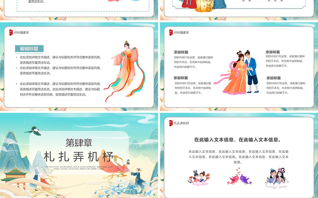 绿色国潮风情定七夕情人节活动策划PPT模板