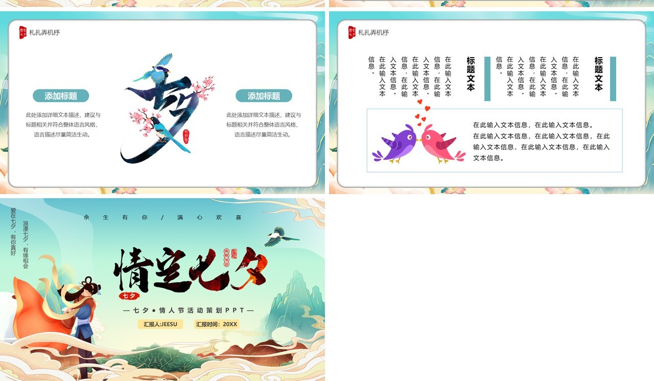 绿色国潮风情定七夕情人节活动策划PPT模板