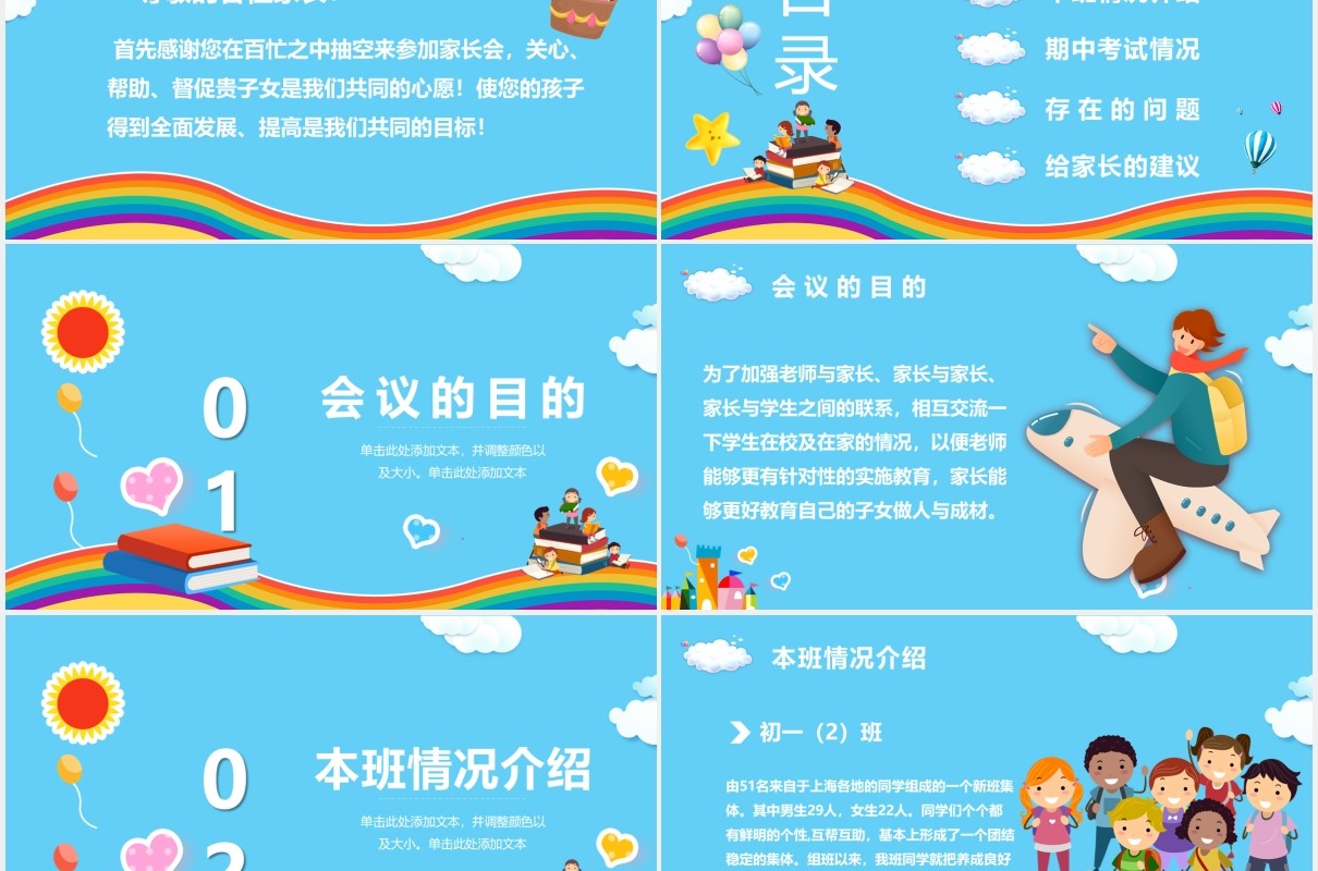 可爱卡通期中考试家长会家校同心师生同行PPT模板
