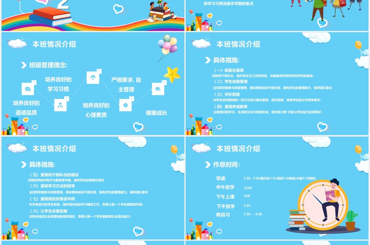 可爱卡通期中考试家长会家校同心师生同行PPT模板