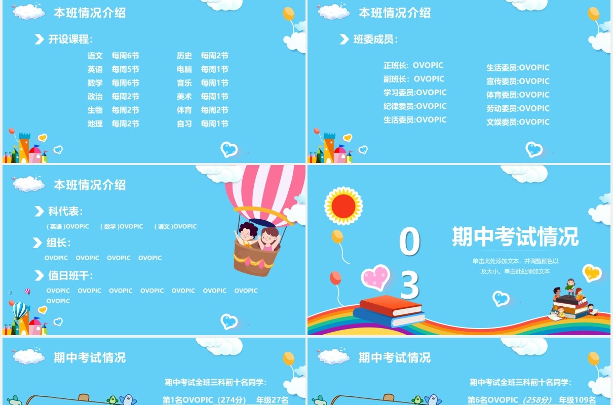 可爱卡通期中考试家长会家校同心师生同行PPT模板