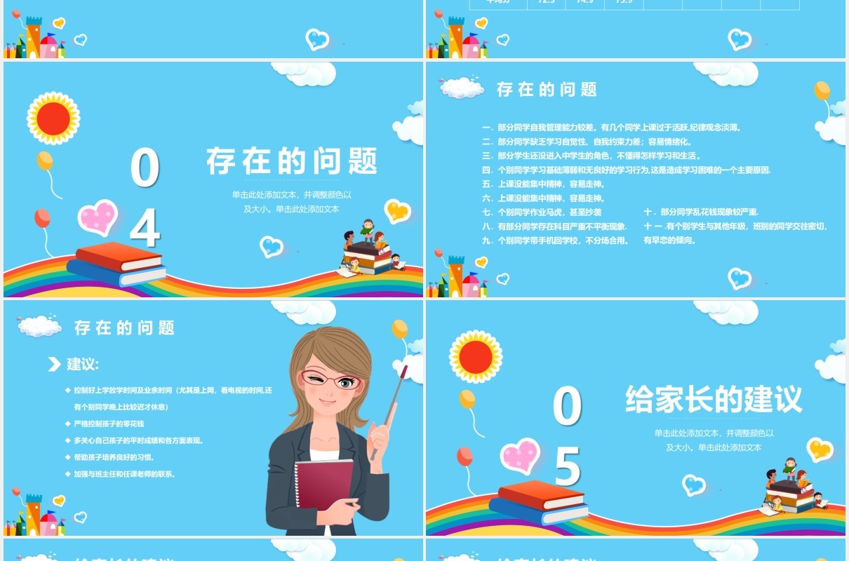 可爱卡通期中考试家长会家校同心师生同行PPT模板