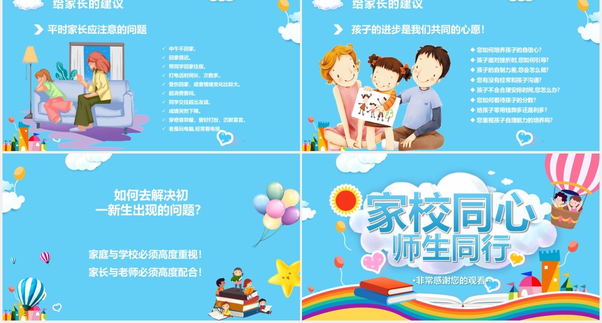 可爱卡通期中考试家长会家校同心师生同行PPT模板