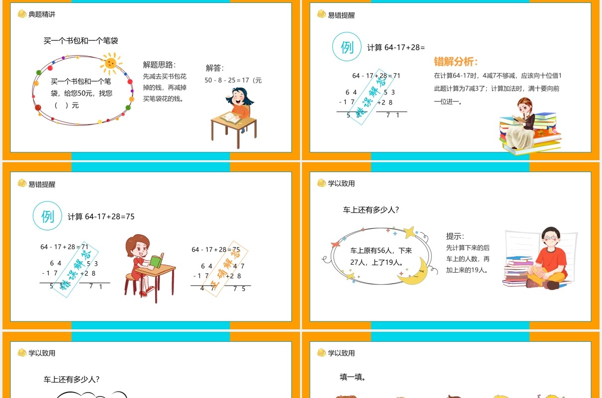 教育培训加与减星星合唱队动态PPT模板