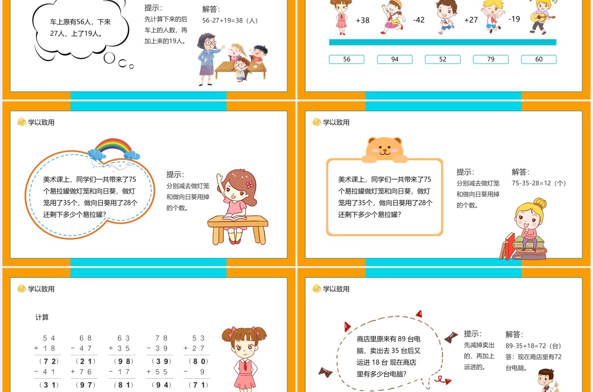 教育培训加与减星星合唱队动态PPT模板