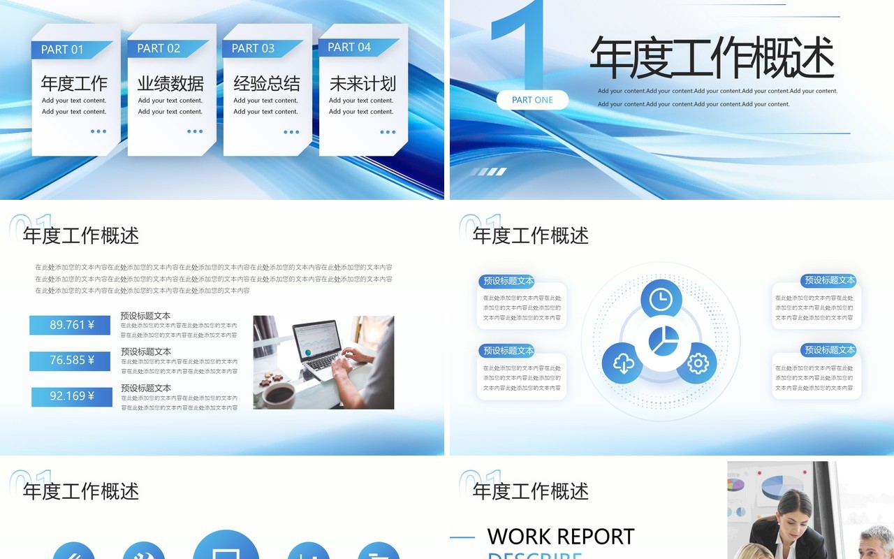 蓝色线条简约企业年终工作总结PPT模板