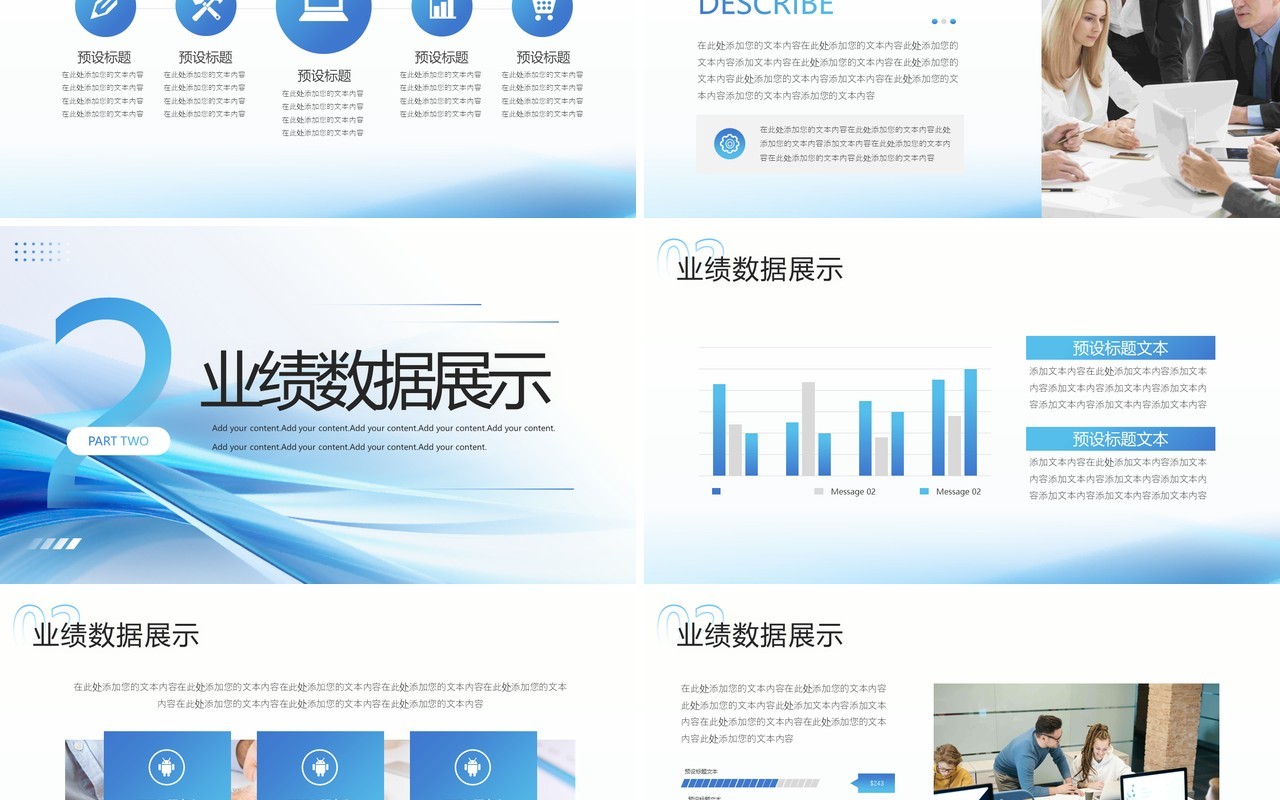 蓝色线条简约企业年终工作总结PPT模板