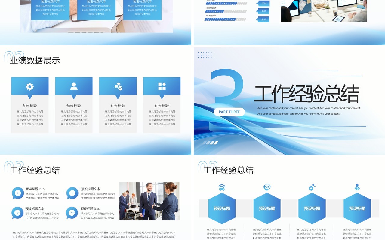蓝色线条简约企业年终工作总结PPT模板
