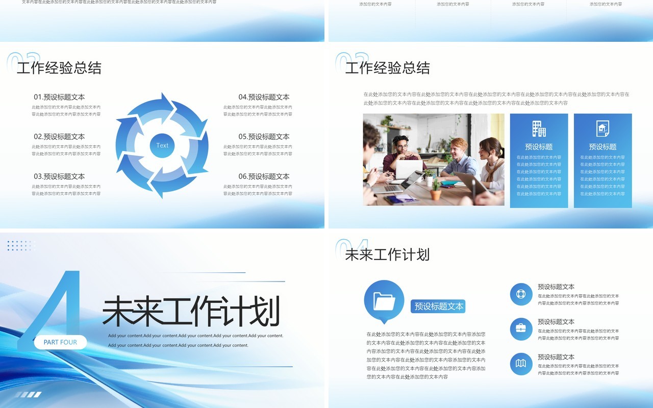 蓝色线条简约企业年终工作总结PPT模板
