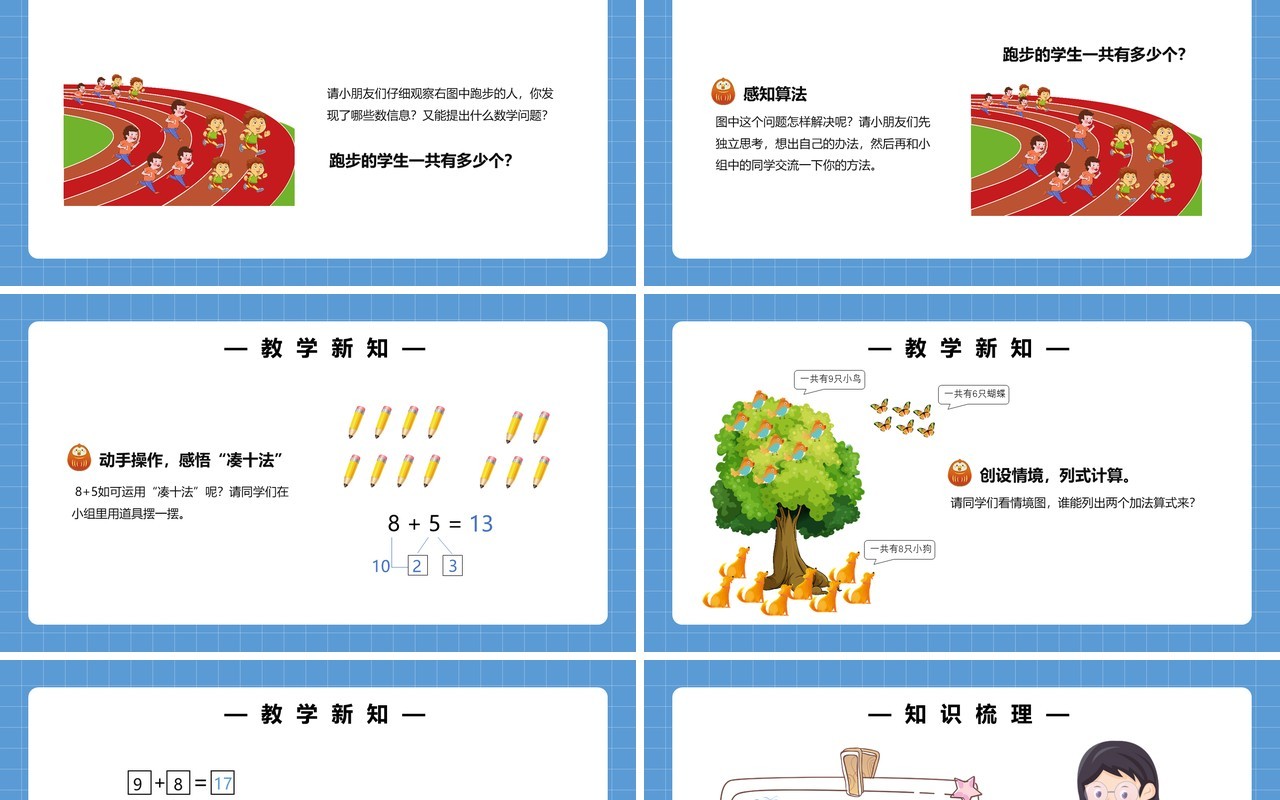 部编版一年级数学上册8、7、6加几课件PPT模板