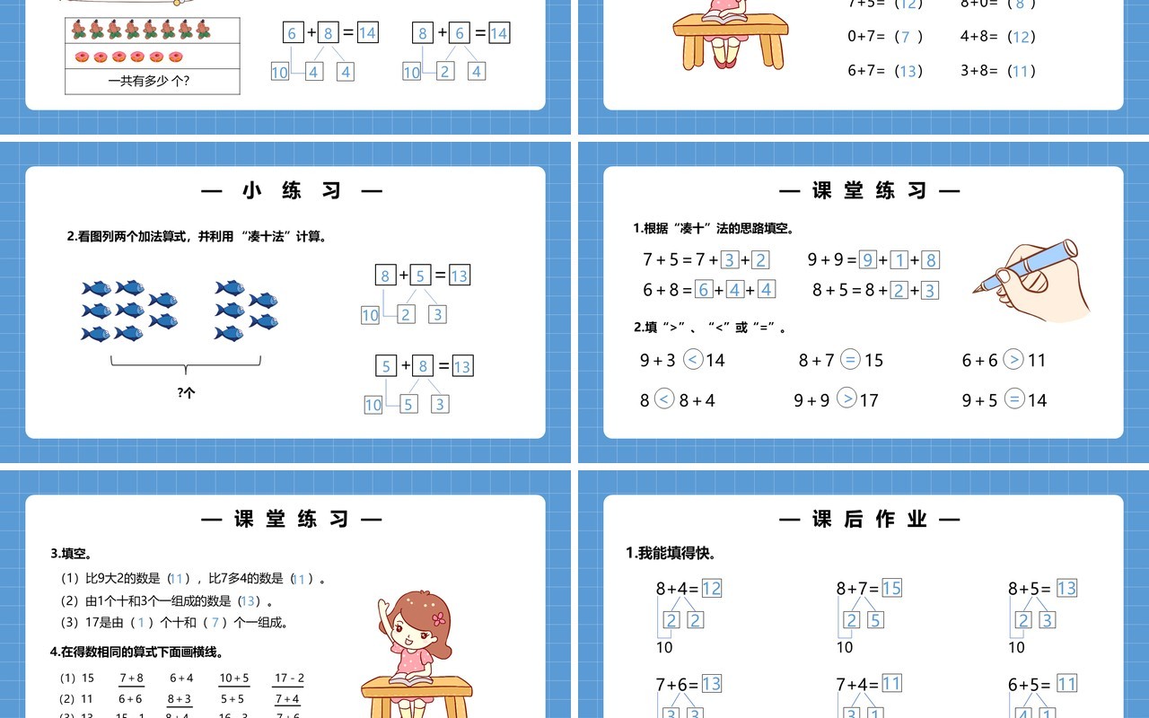 部编版一年级数学上册8、7、6加几课件PPT模板
