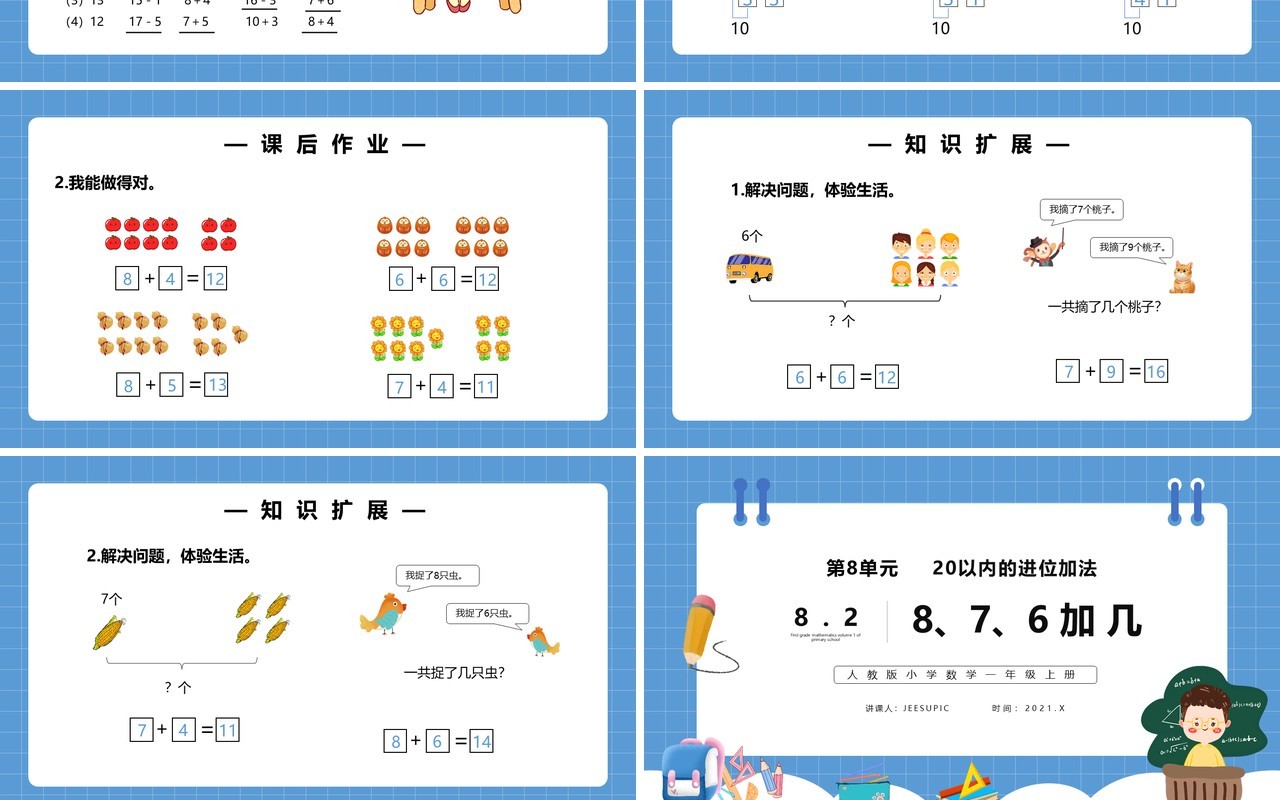 部编版一年级数学上册8、7、6加几课件PPT模板