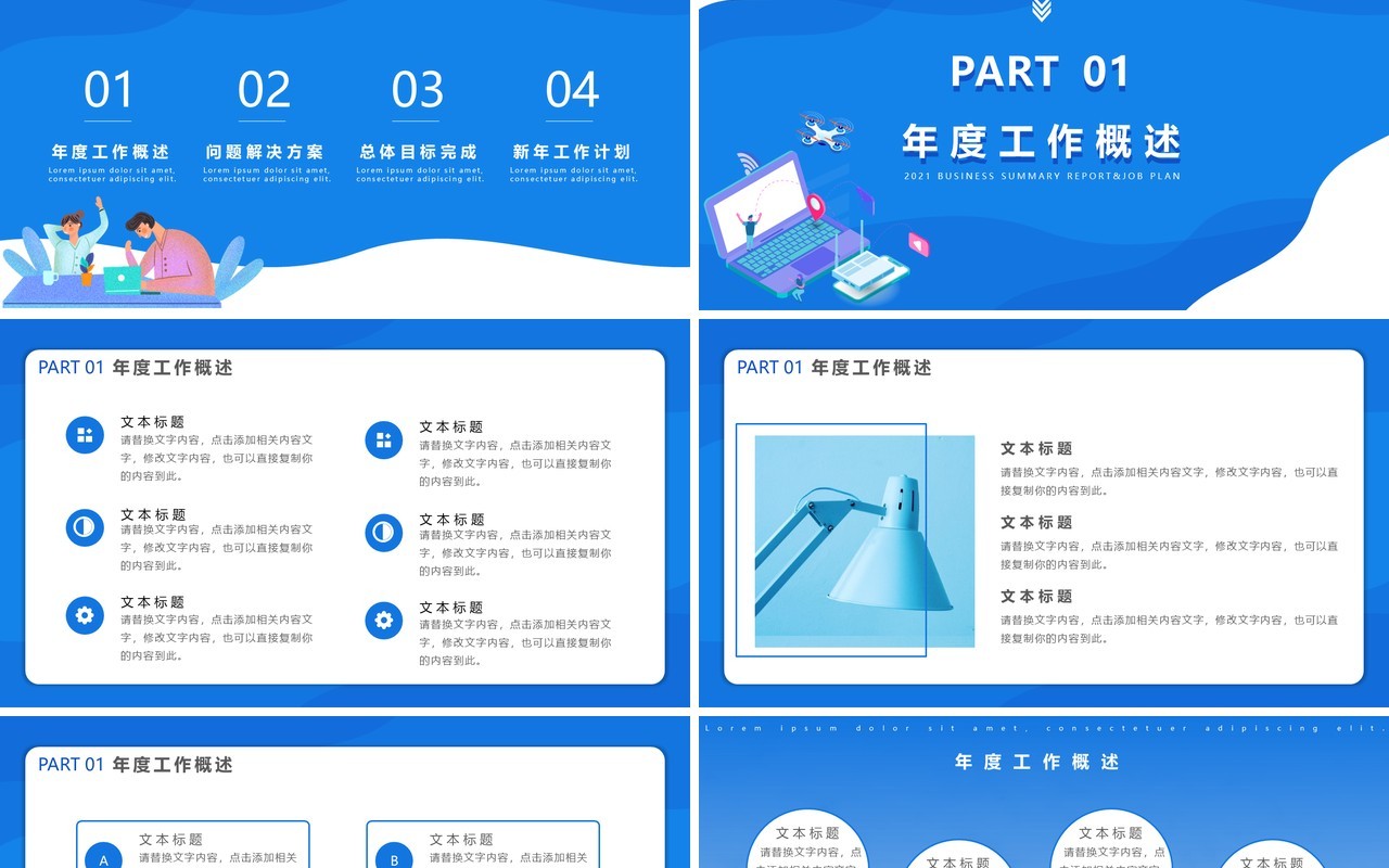 蓝色商务风公司年终总结暨工作计划报告PPT模板