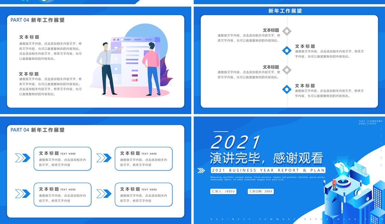 蓝色商务风公司年终总结暨工作计划报告PPT模板