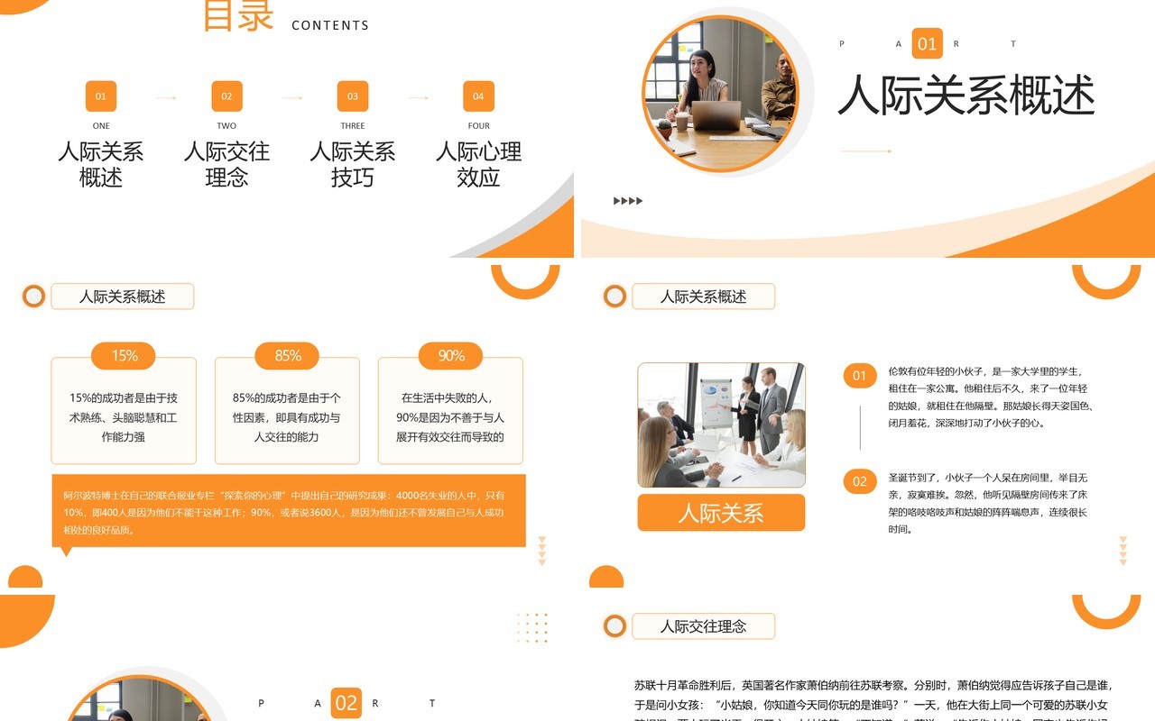 黄色商务风人际关系培训PPT模板