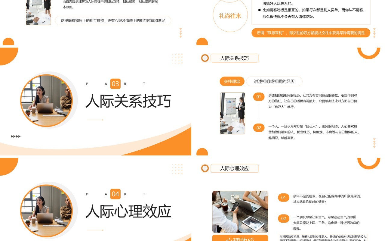 黄色商务风人际关系培训PPT模板