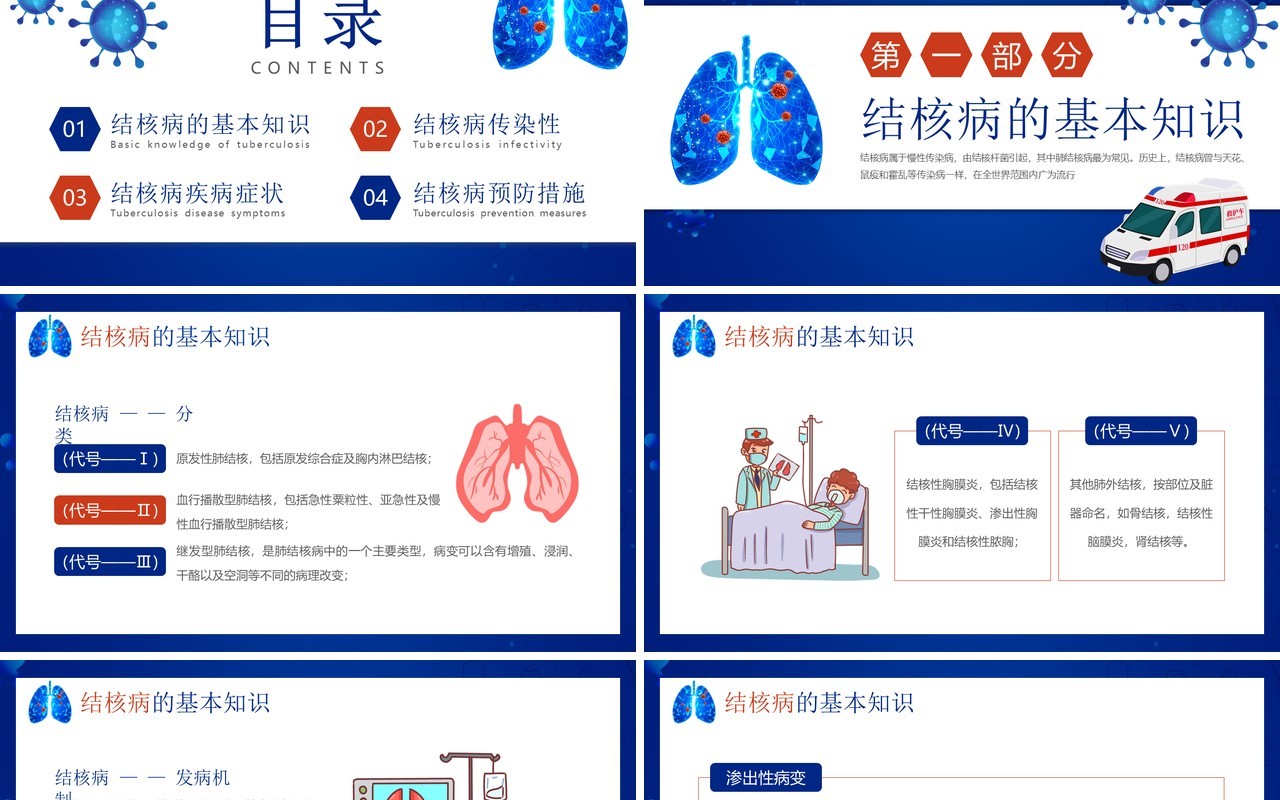 蓝色简约卡通风预防肺结核PPT模板