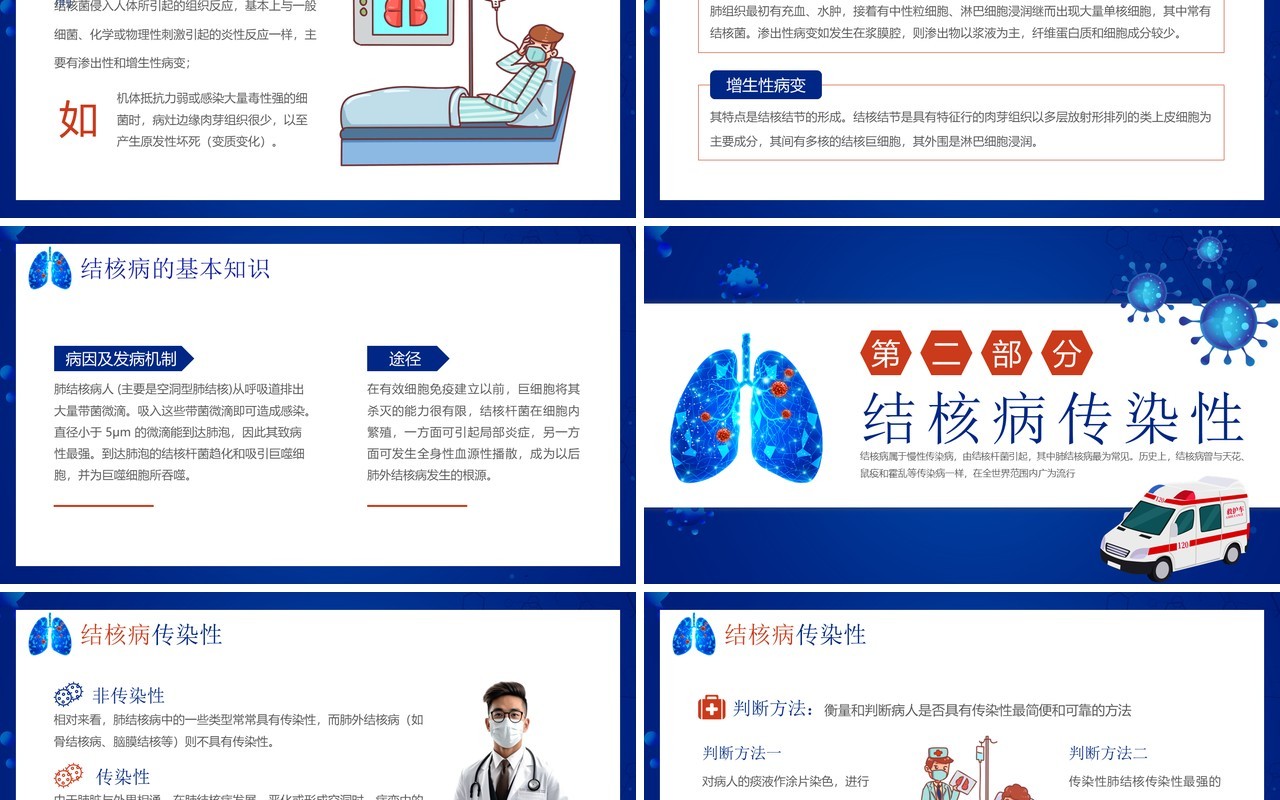 蓝色简约卡通风预防肺结核PPT模板