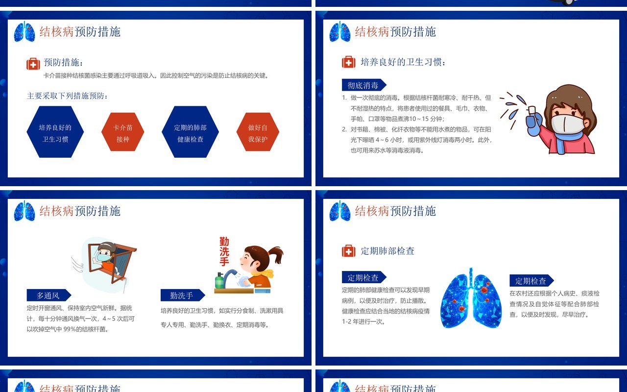 蓝色简约卡通风预防肺结核PPT模板