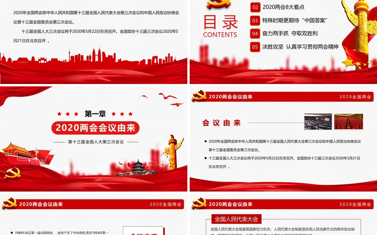 两会会议精神解读学习政府工作报告党建PPT模板