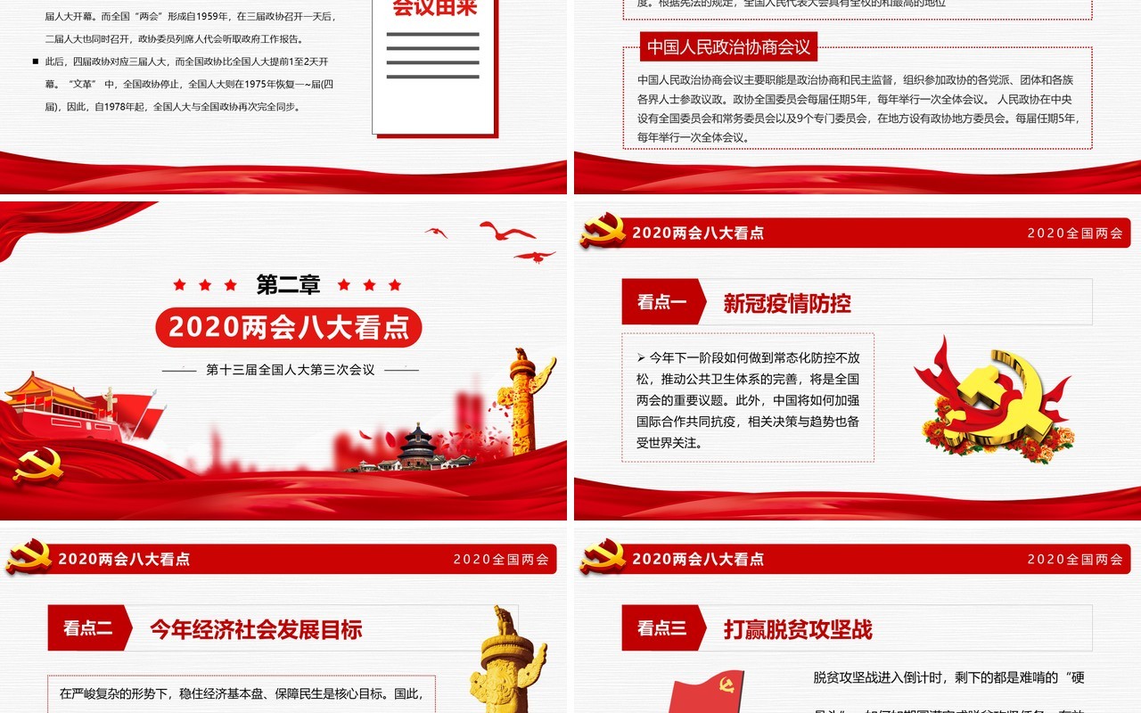 两会会议精神解读学习政府工作报告党建PPT模板