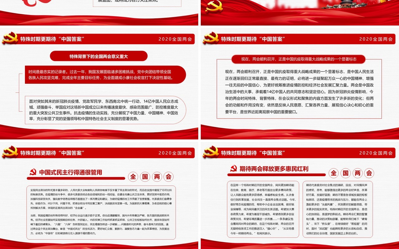 两会会议精神解读学习政府工作报告党建PPT模板