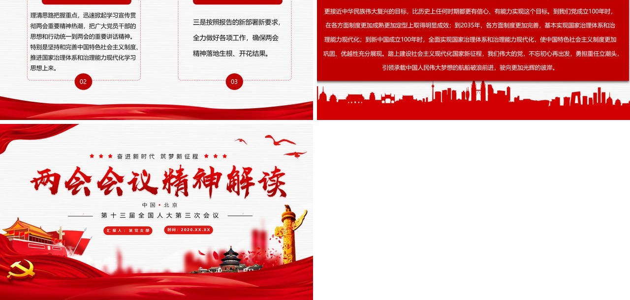 两会会议精神解读学习政府工作报告党建PPT模板