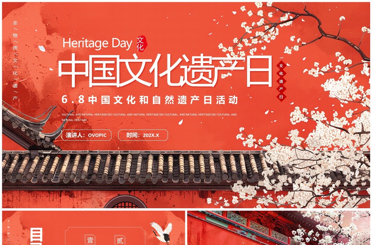 红色中国风中国文化遗产日PPT模板