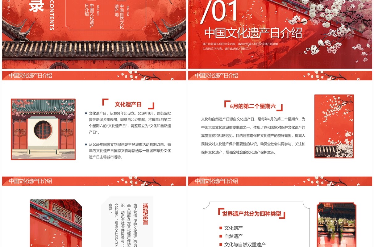 红色中国风中国文化遗产日PPT模板