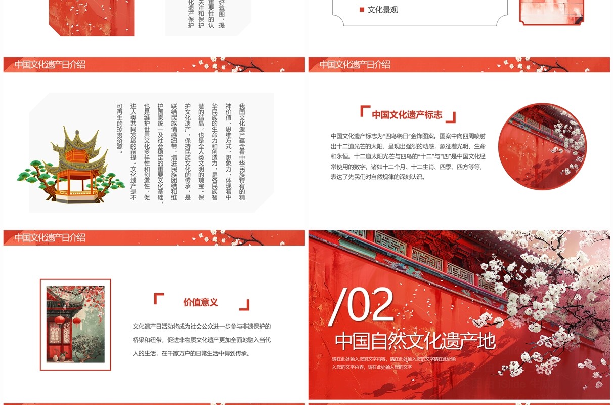 红色中国风中国文化遗产日PPT模板