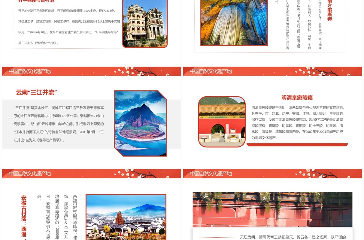 红色中国风中国文化遗产日PPT模板