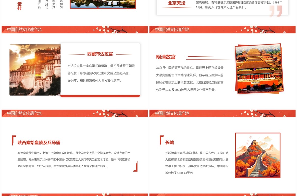 红色中国风中国文化遗产日PPT模板