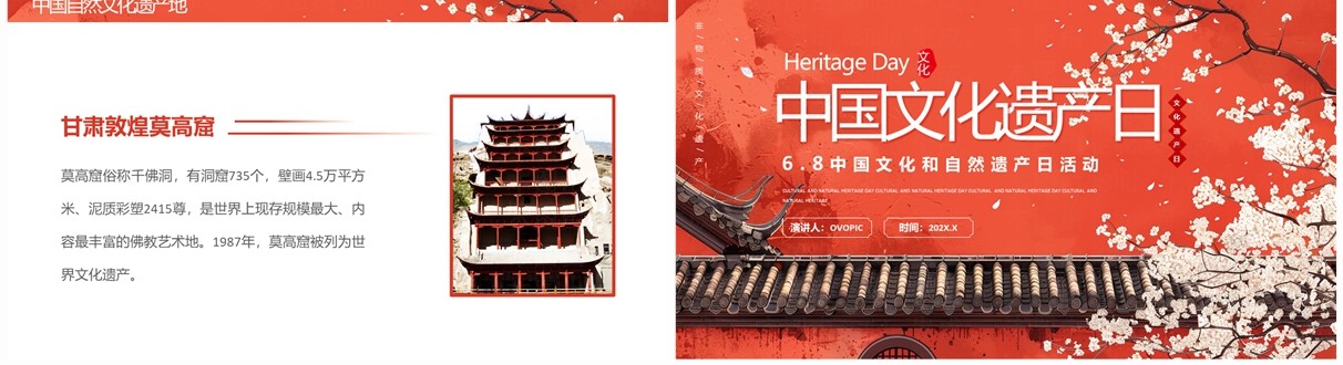 红色中国风中国文化遗产日PPT模板