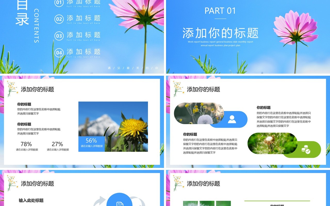 蓝色清新风遇见五月PPT通用模板