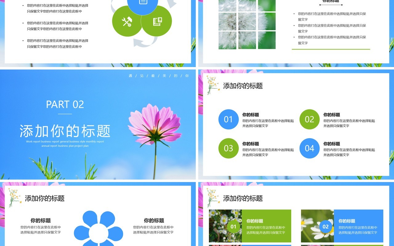 蓝色清新风遇见五月PPT通用模板