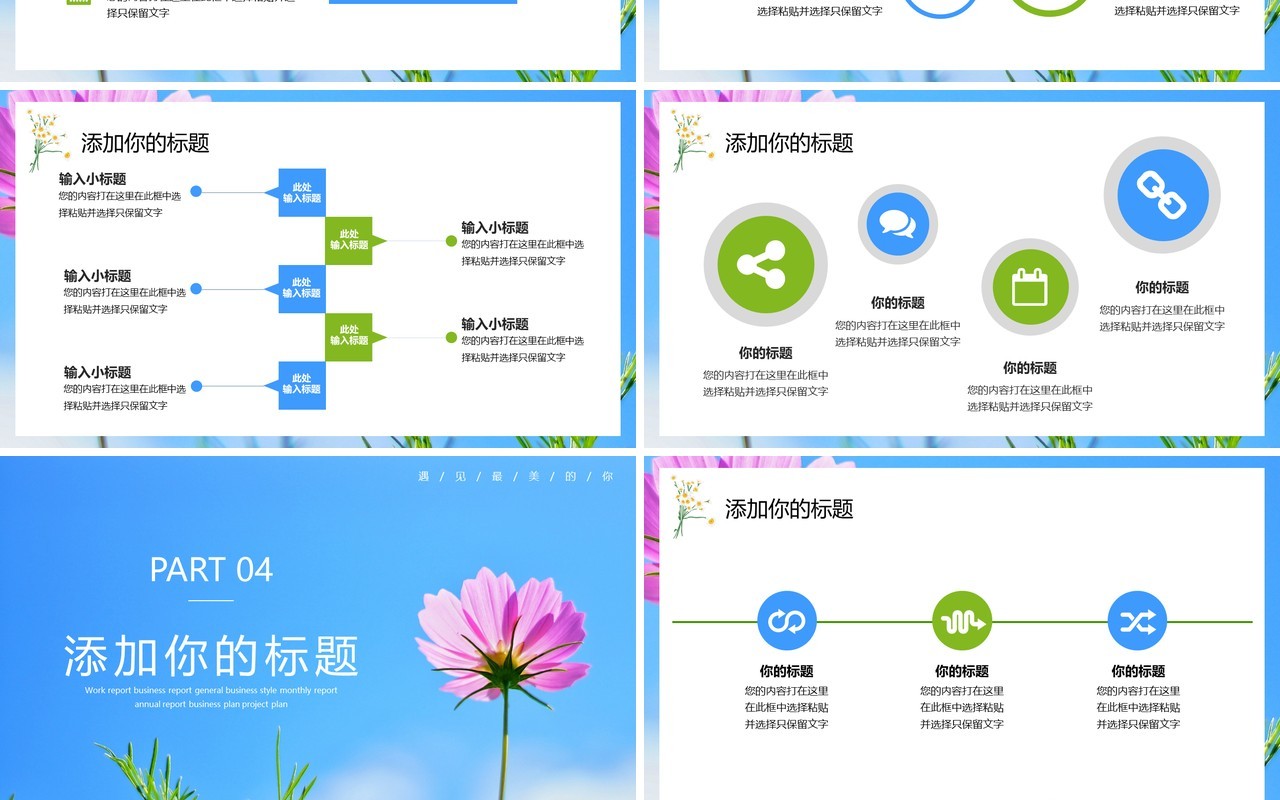蓝色清新风遇见五月PPT通用模板