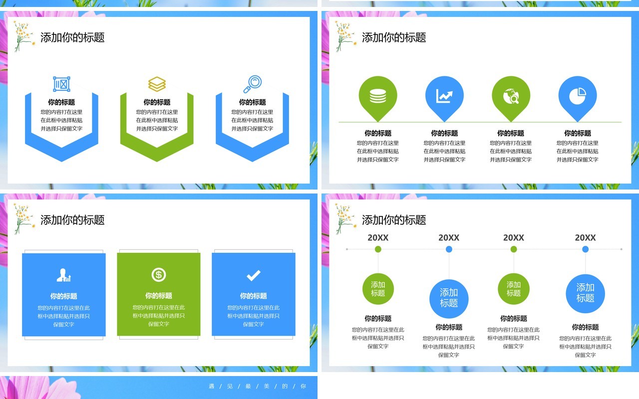 蓝色清新风遇见五月PPT通用模板