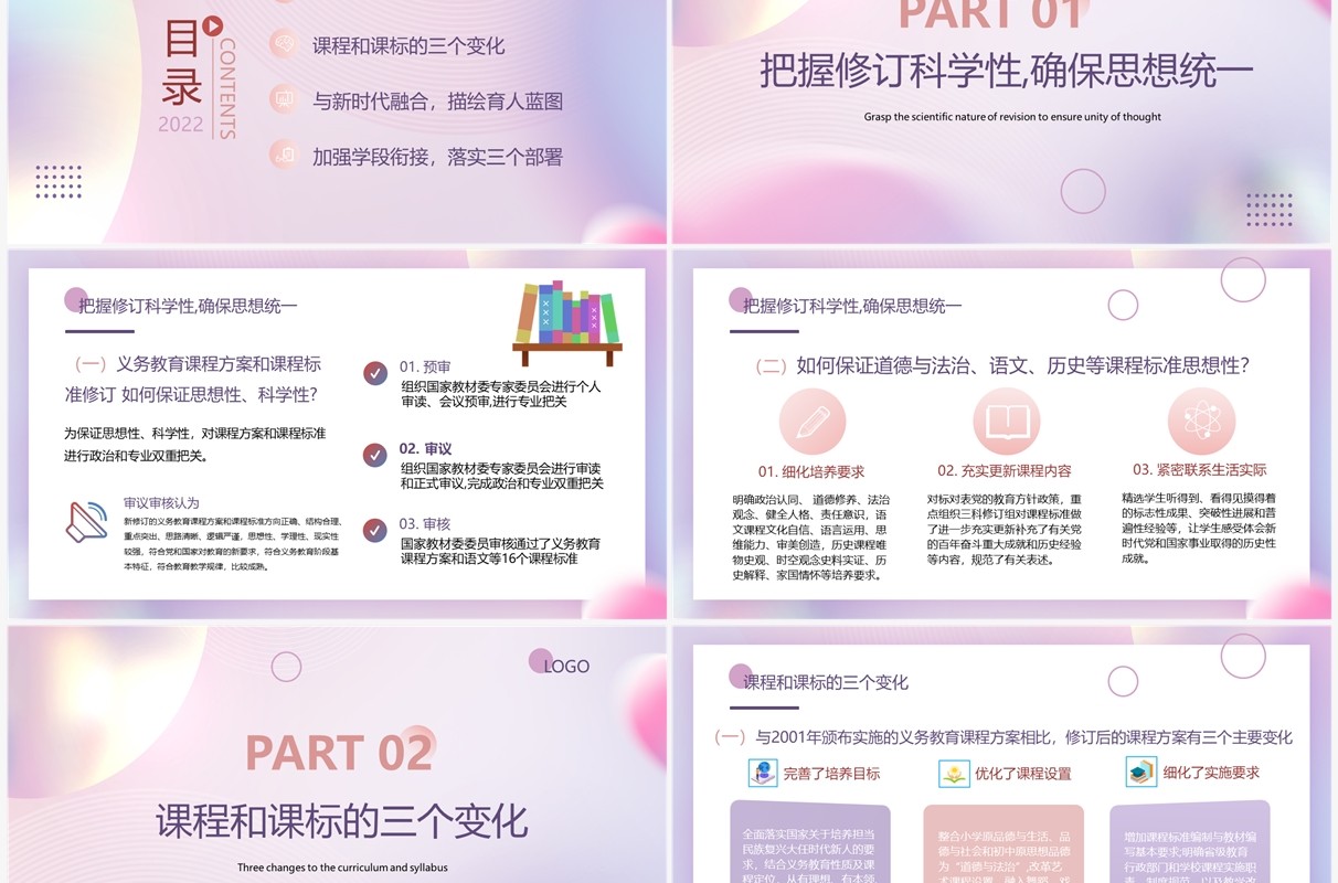 粉紫渐变小清新语文课程标准亮点PPT模板