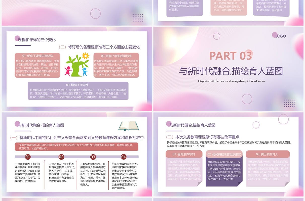粉紫渐变小清新语文课程标准亮点PPT模板