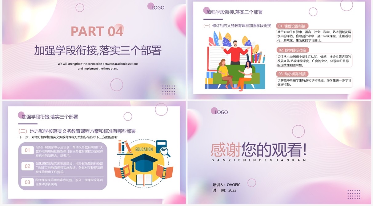 粉紫渐变小清新语文课程标准亮点PPT模板