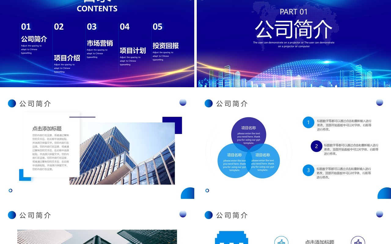 蓝色科技风互联网商业计划书PPT模板