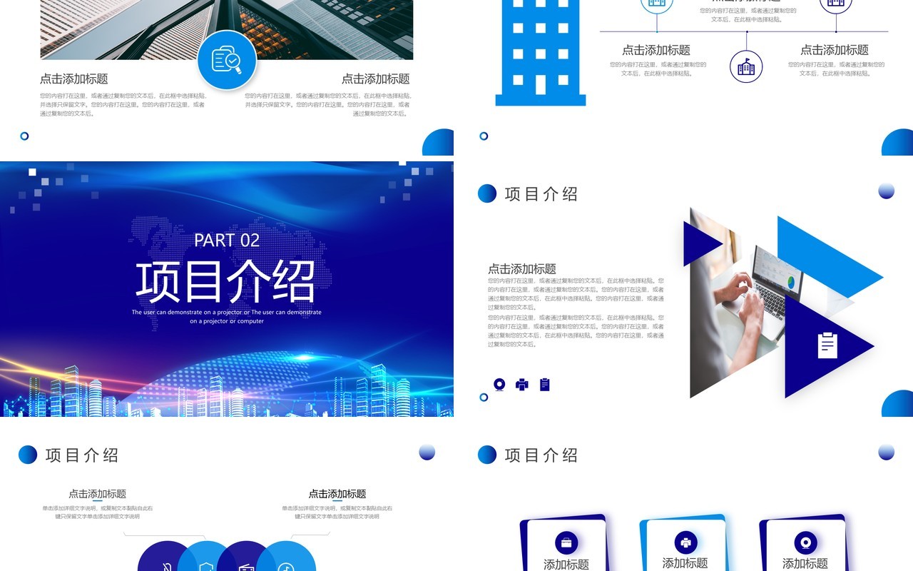 蓝色科技风互联网商业计划书PPT模板