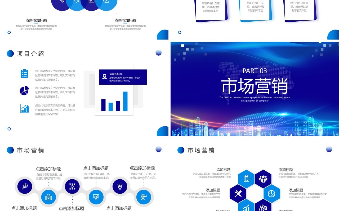 蓝色科技风互联网商业计划书PPT模板