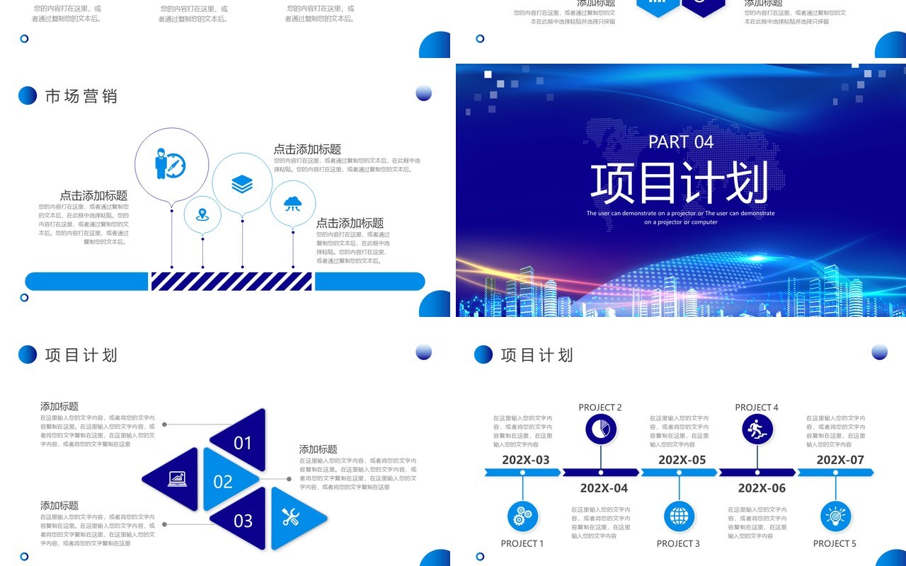 蓝色科技风互联网商业计划书PPT模板