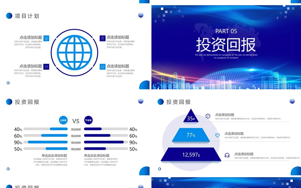 蓝色科技风互联网商业计划书PPT模板