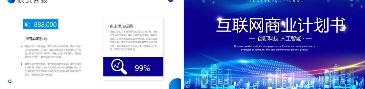 蓝色科技风互联网商业计划书PPT模板